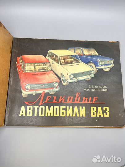 Каталог Легковые автомобили ваз 1980г