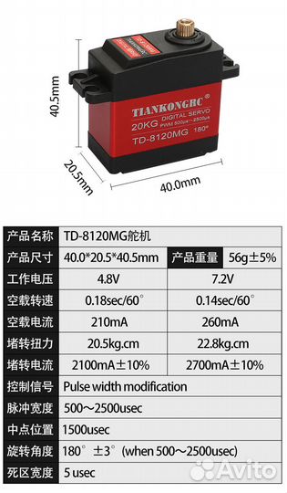 Мощный сервопривод TD-8120MG 20KG 180 градусов