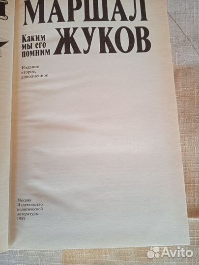 Маршал Жуков книга