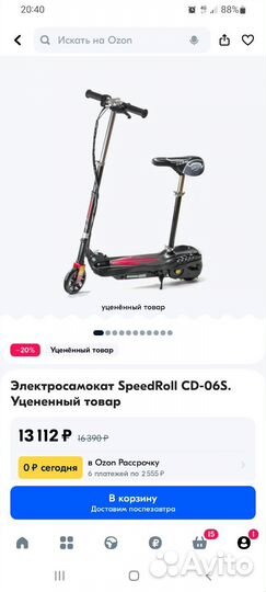 Электросамокат для детей