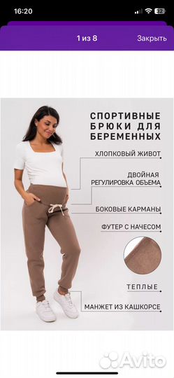 Штаны для беременных