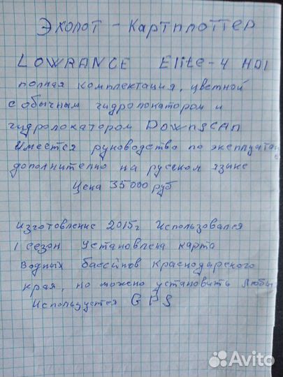 Эхолот картплоттер lowrance elite 4hdi