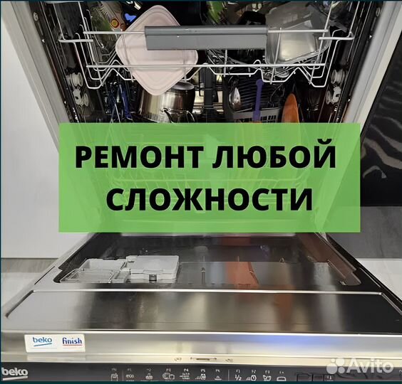 Ремонт стиральных машин, посудомоечных машин