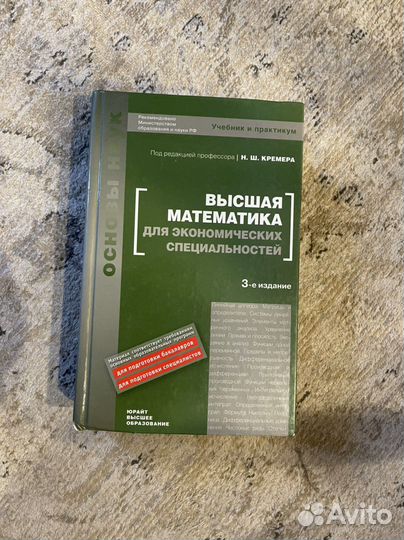 Высшая математика Кремера