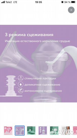 Молокоотсос ручной