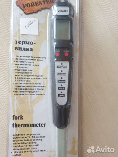 Термовилка