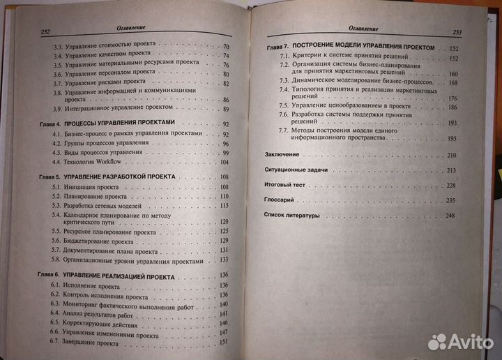 Управление проектами. Автор Романова М.В