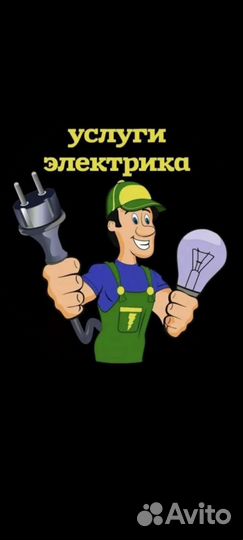 Услуги электрика. Электромонтаж без посредников