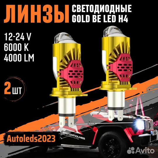 Светодиодные Mini Bi LED Линза H4 12-24V