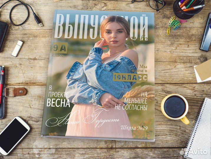 Выпускные альбомы