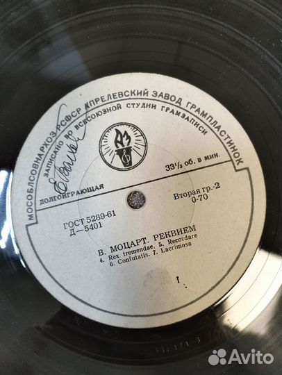 Грампластинки. В. Моцарт 