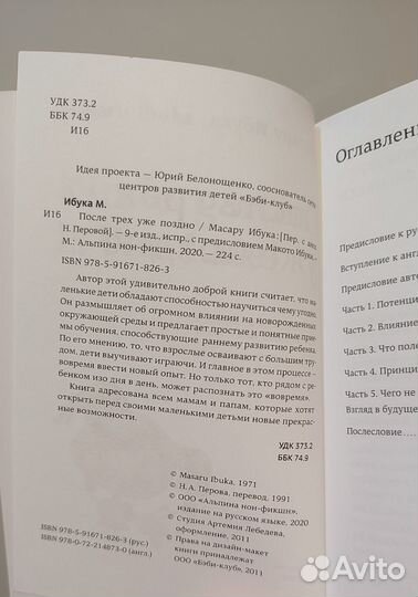 Книга После трёх уже поздно, автор Масару Ибука