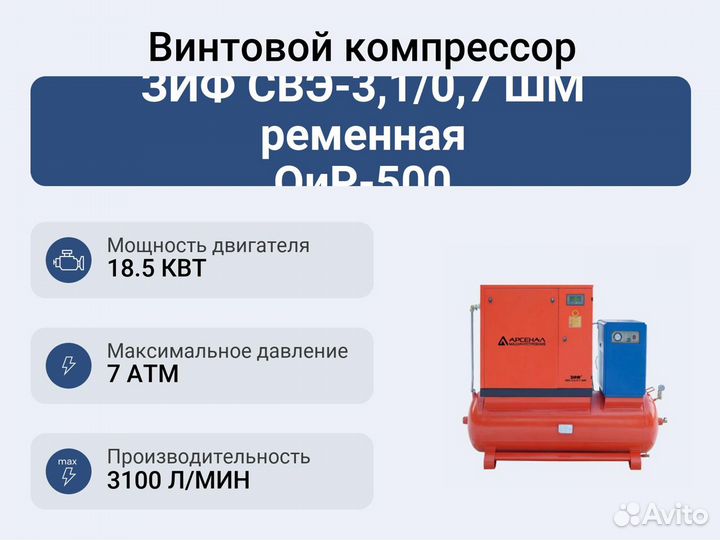 Винтовой компрессор зиф свэ-3,1/0,7 шм ременная ои
