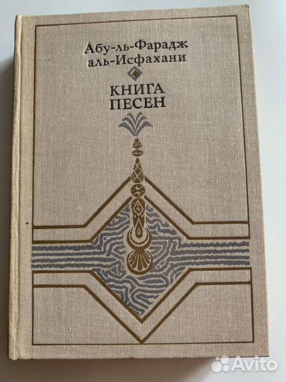 Абу-ль-Фарадж аль-Исфахани 