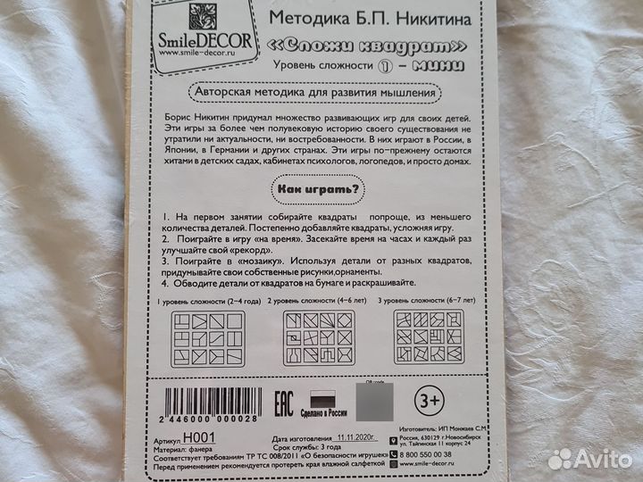 Сложи квадрат Никитина 1 уровень новая