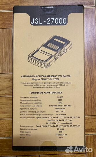 Пуско-зарядное устройство berkut JSL-27000