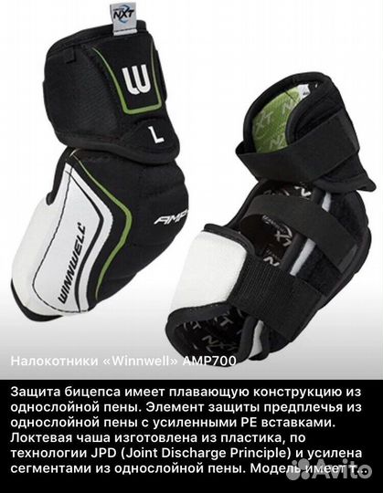 Хоккейная амуниция