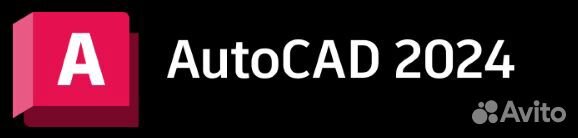 Autocad 2023\2024 на win\macOS