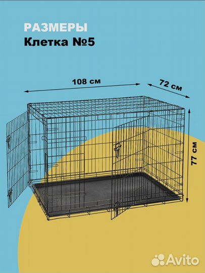 Клетка для собак № 5