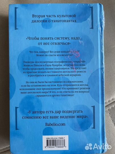 Вербер Империя ангелов книга