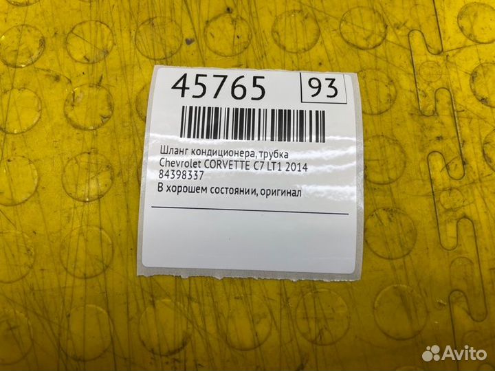 Б/У Шланг кондиционера, трубка В хорошем