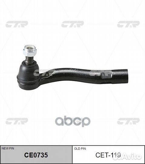 CE0735 Наконечник рулевой тяги прав CET11