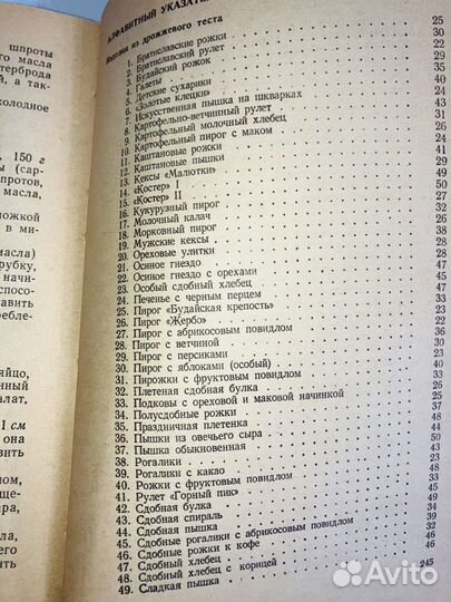 500 видов домашнего печенья (1969 г.) и узбекская