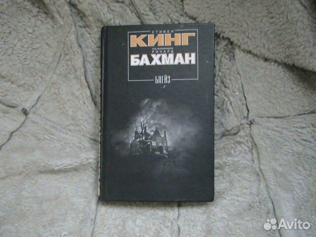 Стивен Кинг