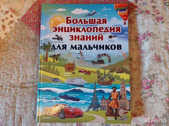 Энциклопедия для детей