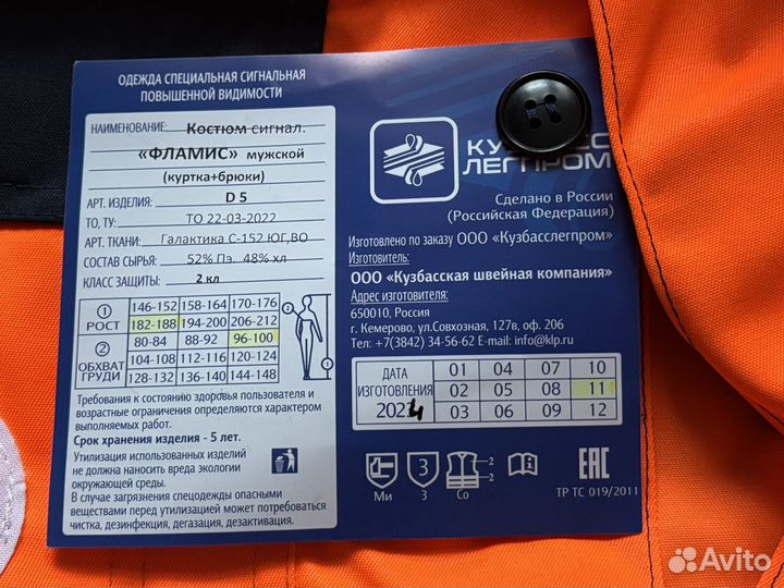 Спецодежда летняя мужская