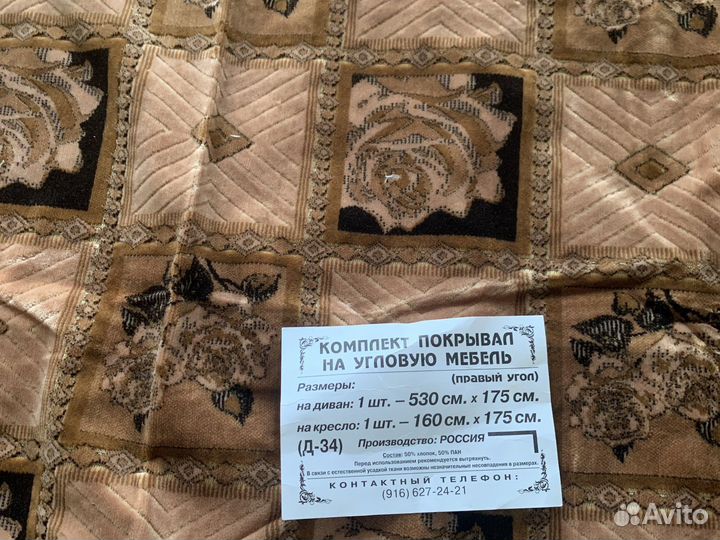 Дивандек (комплект покрывал на диван и кресло)