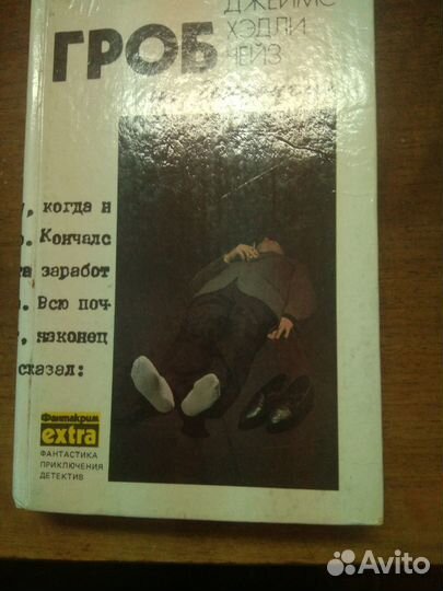 Джеймс Хэдли Чейз