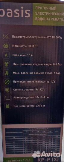 Oasis электрический водонагреватель