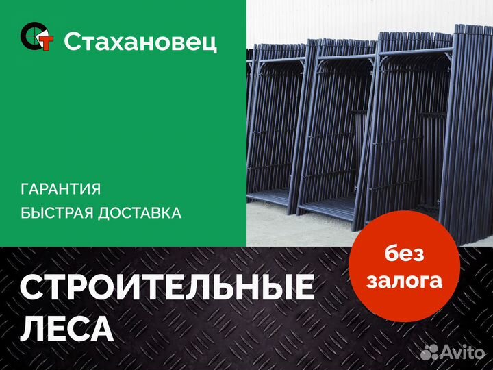 Аренда строительных лесов, вышек тура