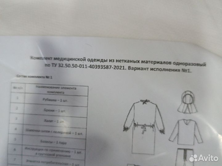 Комплект одежды из нетканых материалов