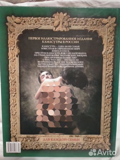 Книга камасутра