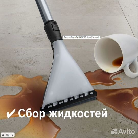 Моющий пылесос Bosch BWD421PRO, белый/черный