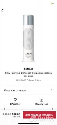 Sensai Silky Purifying очищающая маска