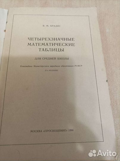 Книга таблицы Брадиса