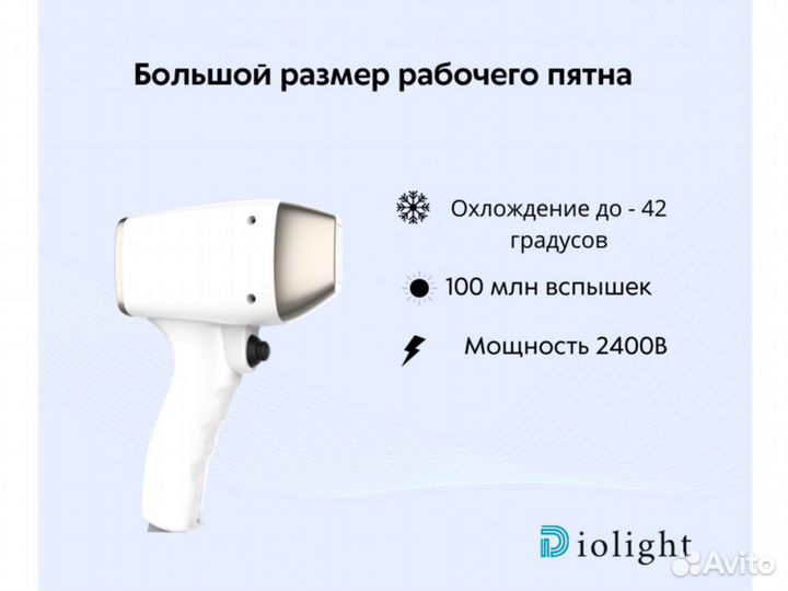 Диодный лазер diolight 2400ватт, мощный аппарат