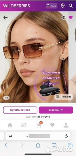 Солнцезащитные очки