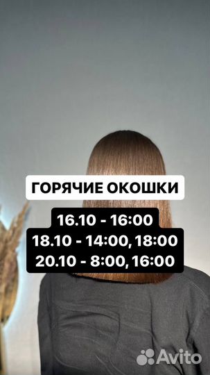 Кератин/ботокс/холодное восстановление