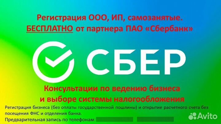 Регистрация ИП и ООО