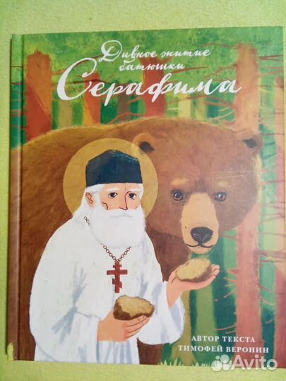 Детские православные книги