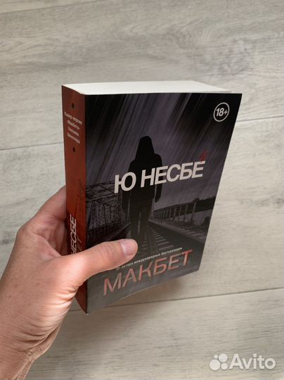 Книга Несбё