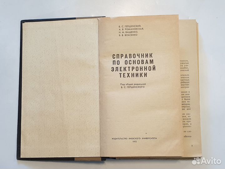 Книги по электронной и бытовой технике из СССР