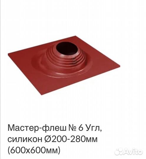 Мастер флеш для дымохода