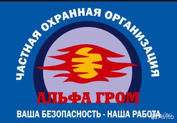 Охранник вахта