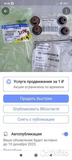 Клапан выпускной 2шт, сухари, 4 маслосъемных