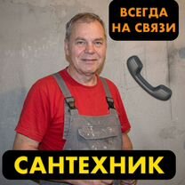 Сантехник - Услуги Сантехника, Тула